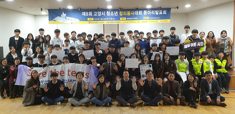 ‘제8회 고양시청소년 창의봉사대회 동아리발표회’ 개최