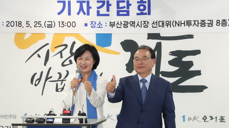 [SNS포토]추미애 대표-오거돈 부산시장 후보 “승리다짐”