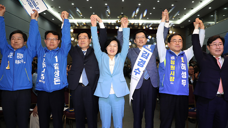 더불어민주당, 경남서 첫 필승 결의대회 개최... “경남을 바꾸겠다”