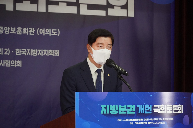 이해식 의원, '지방분권 개헌 국회토론회' 개최..."지방분권은 필수”