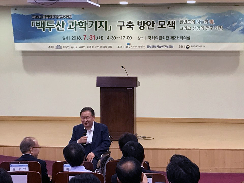 이상민 의원, ‘남북 과학기술 협력 거점의 백두산 과학기지 구축 방안 모색’ 세미나 주최