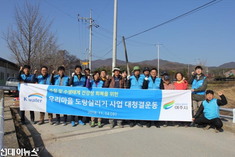 한국수자원공사 한강보관리단,  우리마을 도랑살리기 사업 대청결운동 실시