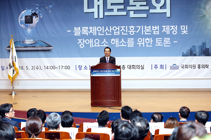 정세균 의장, '블록체인 산업진흥을 위한 대토론회' 참석