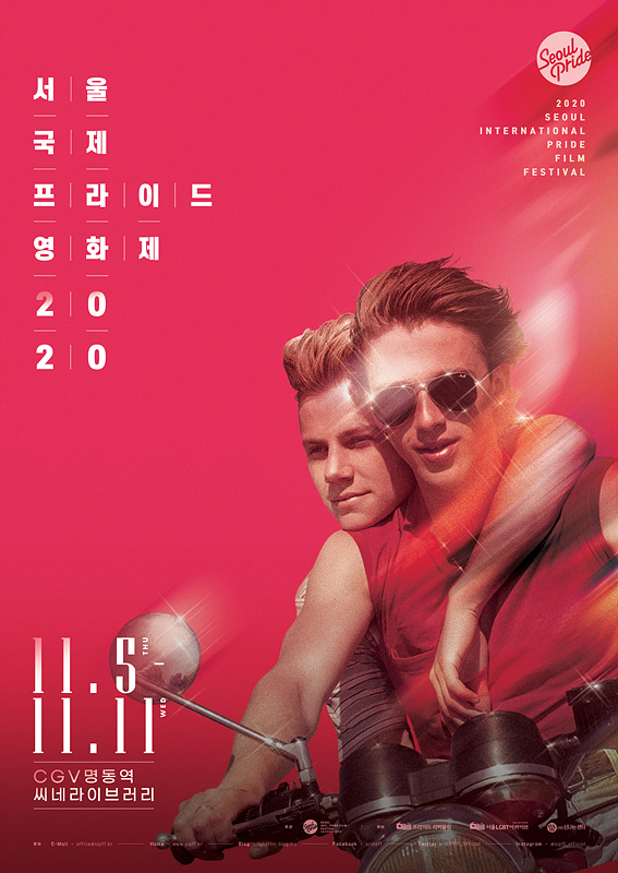 [영화제소식] '2020 서울국제프라이드영화제', 11월 5일 개막.