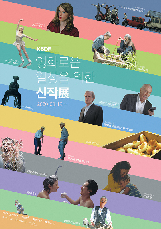 [영화소식] 코로나19 여파, '영화수입배급사협회', 『영화로운 일상을 위한 신작展』 진행.