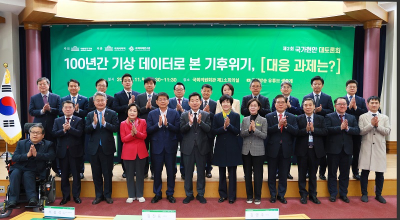‘기후위기’ 토론 성황리에 개최, 김진표 국회의장