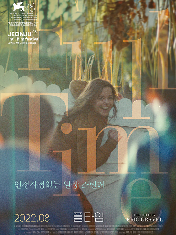 [영화정보] 『풀타임』, '세계영화제'를 사로 잡은 최고의 여성영화, 8월 국내 개봉.