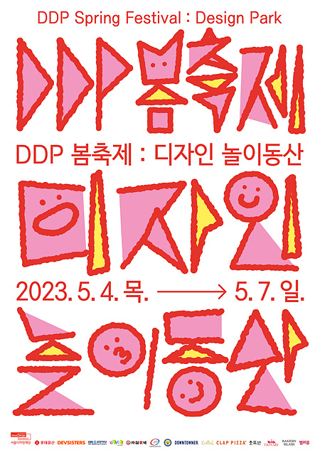[문화톡!] 『DDP 봄 축제: 디자인 놀이동산』, '5월, DDP에 회전목마가 온다!', 사전예약 시작.
