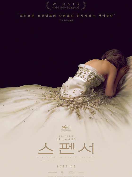[영화정보] 『스펜서』, 샤넬 드레스 담은 티저 포스터 공개, 3월 개봉.