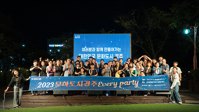 [컬쳐in경북] '경주', 함께 만든 2023 문화도시 경주 『every party』 개최.