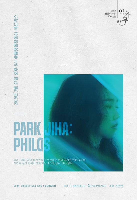 [공연소식] 한국 전통 악기에 박지하의 색을 더하다, 창동악가무 'Philos'.