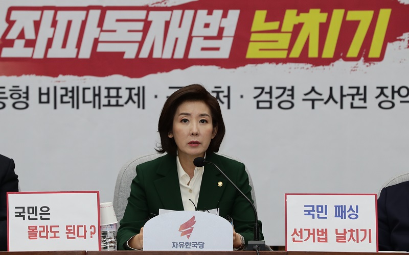 “자유한국당 열린 원내대책회의”