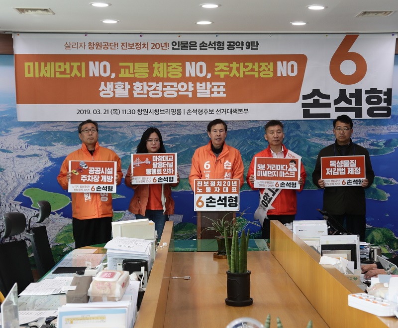 민중당 손석형 후보 “창원·성산 보궐선거 기자회견”