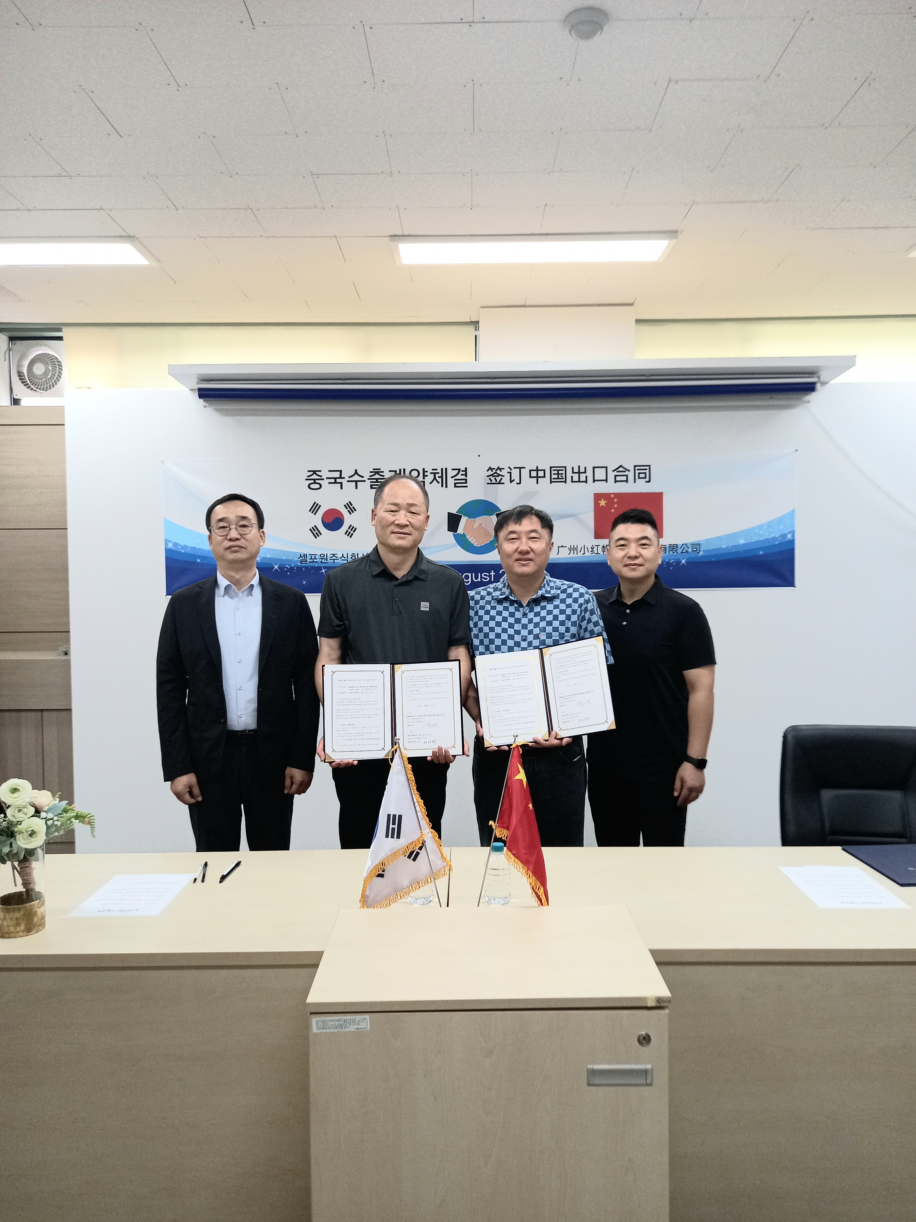 셀포원 (주) 천연치약 연구개발 전문기업 중국 KOTRA와 수출협력 계약식 가져