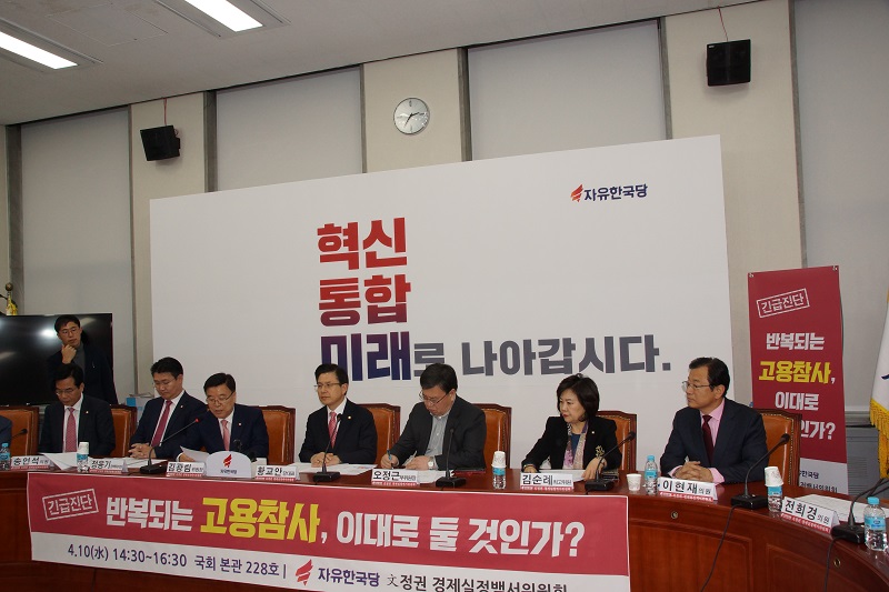자유한국당 “반복되는 고용참사 이대로 둘 것인가?”