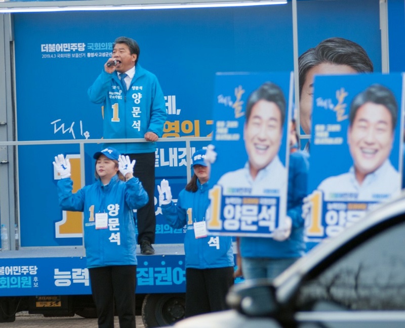 “더불어민주당 양문석 후보 선거 유세”