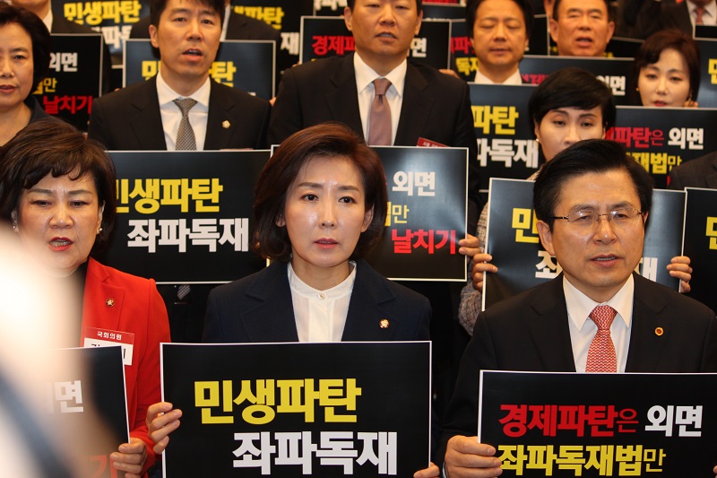 “자유한국당 국회의원 및 당협위원장 비상 연석회”