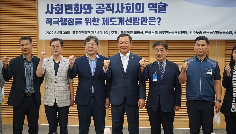 ‘사회변화와 공직사회의 역할’ 국회토론회 개최, 이형석 의원