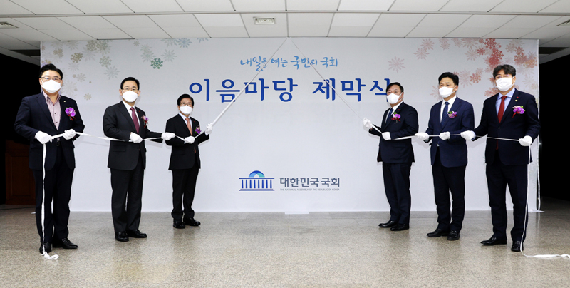 ‘열린 국회’ 이미지 살릴 디지털 플랫폼 '이음마당' 제막식 개최