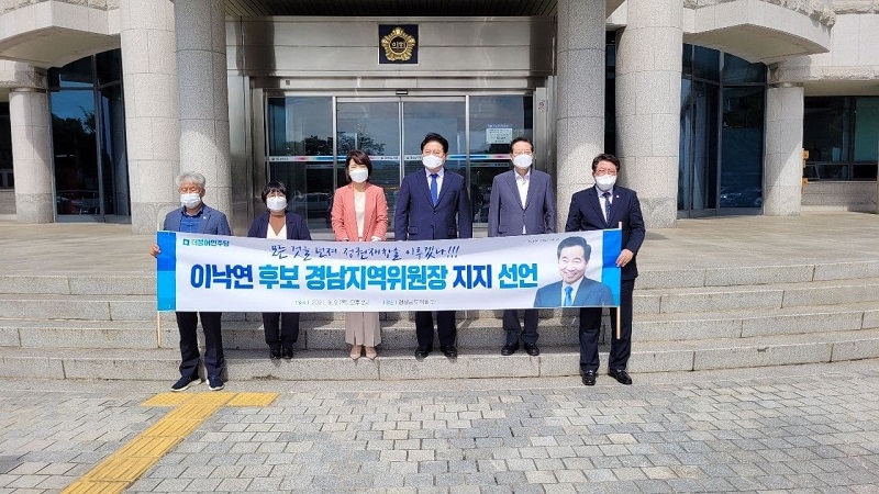 경남 민주당 지역위원장 6명, 이낙연 후보 지지 선언