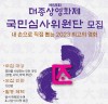 제59회 대종상영화제, 국민심사위원단 모집
