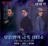 뮤지컬 '레베카' 옥주현-리사-이지혜, 26일 오은영 '금쪽 상담소' 출연