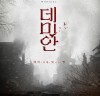 '캐릭터 프리' 뮤지컬 '데미안' 8인 출연진 공개