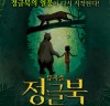 가족 뮤지컬 '정글북' 7월 16일부터 8월 25일까지 우리금융아트홀 공연