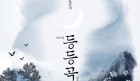 창작 뮤지컬 '등등곡' 6월 11일 개막.... 김재범-강찬-박준휘 등 출연진 공개