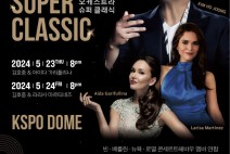 김호중, 세계 4대 오케스트라와 역사적 협업 무대... 5월 3일 티켓 오픈