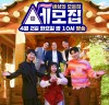 홍진경-홍현희-붐 뭉쳤다... '세모집' 4월 2일 첫 방송