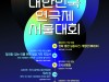 2024년 대한민국연극제 서울대회 3월 개막... 연극 7편 경연