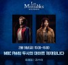뮤지컬 '레미제라블' 최재림X김수하 9일 MBC 라디오 '두시의 데이트 재재입니다' 출연