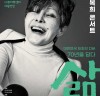 광진문화재단 윤복희 콘서트 '삶' 3월 23일 나루아트센터 대공연장 개최