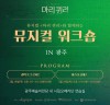 뮤지컬 '마리 퀴리' 광주 공연 3월 개막