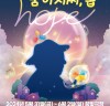참여형 가족 오페라 '꿈 아저씨, 홉' 5월 31일부터 6월 2일까지 성북 꿈빛극장 공연