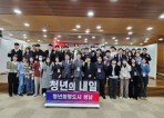 성남시 2기 청년정책협의체 위원 56명 발대