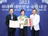 2023 위대한 대한민국 국민대상, (사)한국장애인교통문화협회 최재신 사업단장 장애인봉사최고대상 수상