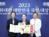 2023 위대한 대한민국 국민대상, 광운대학교 김용호 교수 IT보안발전최고대상 수상