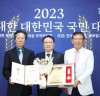 2023 위대한 대한민국 국민대상, 광운대학교 김용호 교수 IT보안발전최고대상 수상