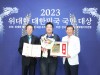 2023 위대한 대한민국 국민대상, 서울뉴스통신 이민희 산업부 국장 언론발전최고대상 수상