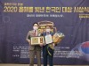 서울사회복지대학원대학교 평생교육원 추창엽 교수, 2020 올해를 빛낸 한국인 대상 수상!