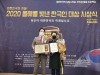 서울사회복지대학원대학교 평생교육원 전선영 교수, 2020 올해를 빛낸 한국인 대상 수상!