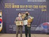 농업회사법인 진농(주) 엄허종 회장, 2020 올해를 빛낸 한국인대상 수상!
