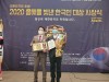 비지팅엔젤스 이재수 군포지점장, 2020 올해를 빛낸 한국인 대상 수상!