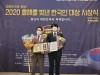 (주)세상의모든아빠 오경환 대표, 2020 올해를 빛낸 한국인 대상 수상!