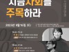 중구구립도서관, '2023 중구 인문학 콘서트' 개최