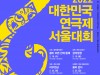 '대한민국연극제 서울대회' 16일 개막