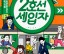 연극 '2호선세입자' 다섯 번째 시즌 1월 14일 개막
