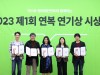 한국연극인복지재단, '제1회 연복 연기상' 시상식 지난 6일 개최